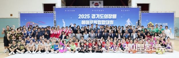 2025 경기도의회 의장배 에어로빅힙합대회