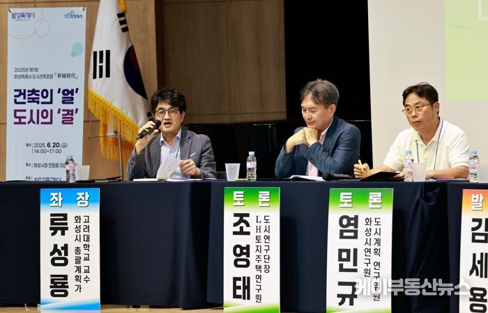 제1회 화성특례시 도시·건축포럼에서 좌장을 맡은 류성룡 교수(고려대학교, 화성시 총괄계획가)가 토론을 진행하고 있다