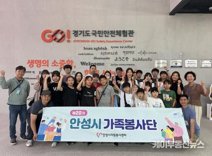 안성시자원봉사센터, 가족봉사단 20기 6월 재난·안전체험 교육 성료
