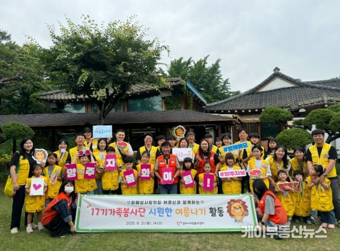 양주시자원봉사센터 “웃음꽃 피는 여름날, 어르신들과 함께하는 시원한 여름나기 활동” 전개