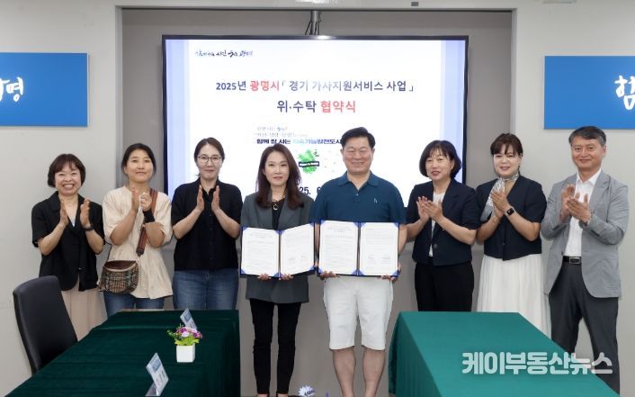 박승원 광명시장(사진 왼쪽에서 다섯 번째)이 23일 시청 영상회의실에서 ‘경기 가사지원서비스 사업’의 본격적인 추진을 위해 한국건물위생관리 사회적협동조합(이사장 오세애(사진 왼쪽에서 네 번째))과 위탁 운영 업무협약을 체결했다.