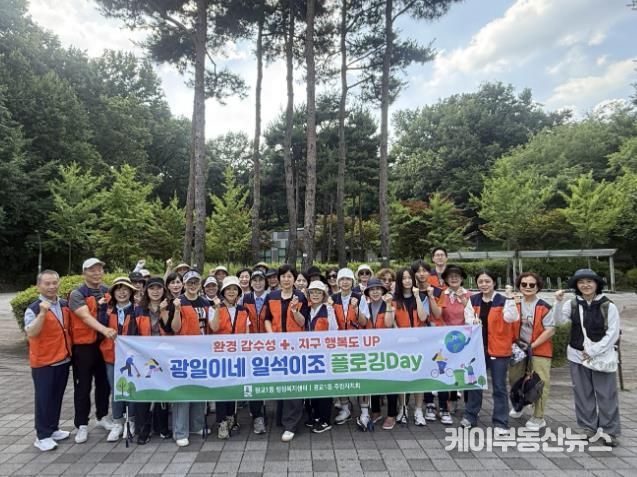 수원시 영통구 광교1동, '환경 감수성+ 지구 행복도 UP, 플로깅데이' 추진