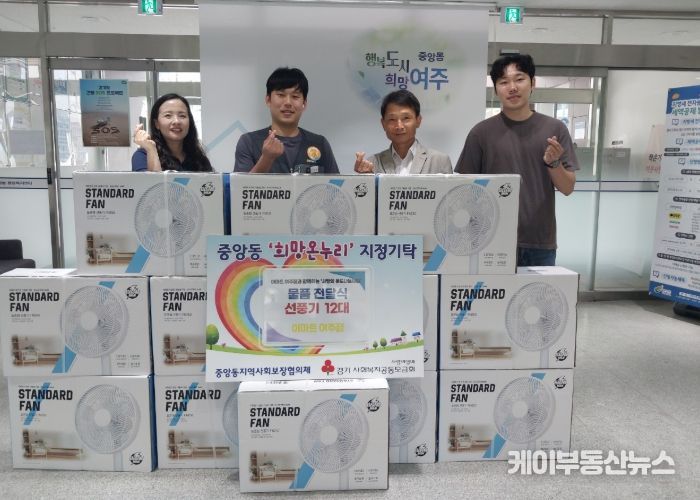 이마트 여주점, 중앙동에 선풍기 12대 기탁