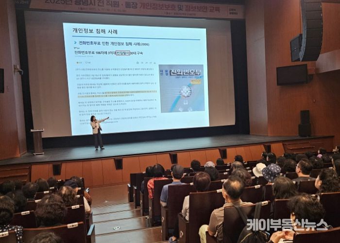 지난 17일과 24일 광명시민회관 대공연장에서 시 본청과 광명도시공사, 청소년재단 등 산하기관 직원, 각 동 행정복지센터 통장 등을 대상으로 개인정보보호·정보보안 교육이 진행되고 있다.