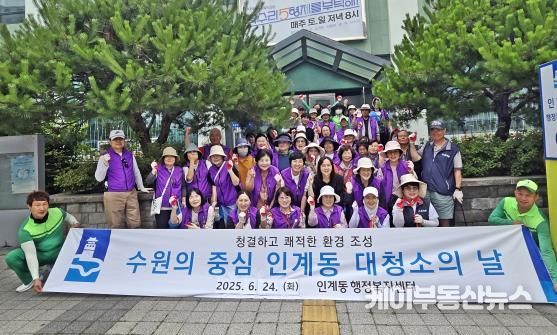 수원시 인계동, 단체와 함께하는 장마철 대비 환경정비 추진