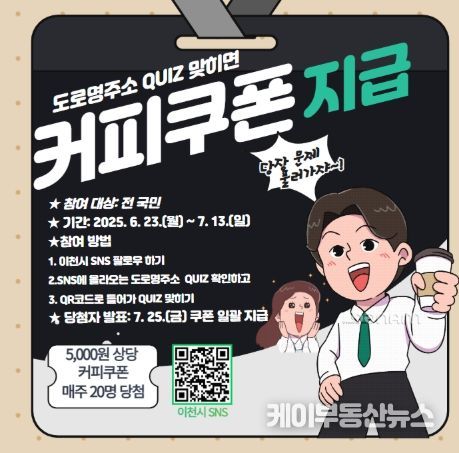 이천시, 도로명주소에 대한 시민 홍보 이벤트 실시