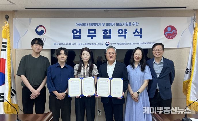 하남시아동보호전문기관, 수원보호관찰소 성남지소 업무 협약 체결 사진 (사진 제공 = 하남시아동보호전문기관)