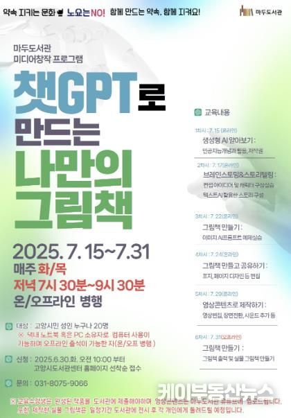 ‘챗GPT로 만드는 나만의 그림책’홍보문