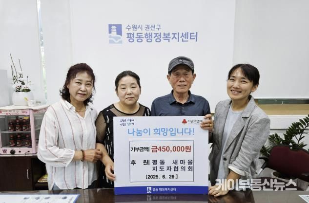 수원시 권선구 평동 새마을지도자협의회, 사랑의 감자 판매 수익금 기부