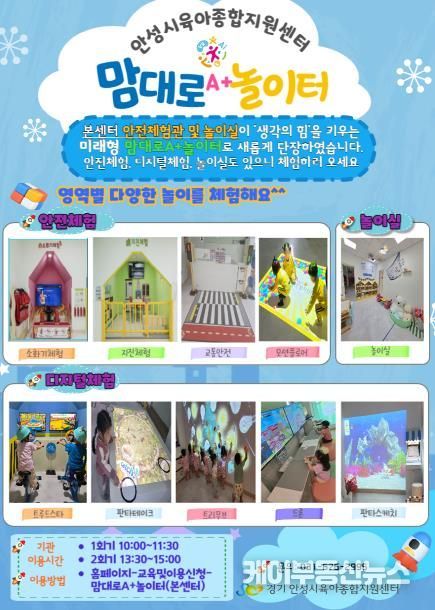 안성시-안성시육아종합지원센터, 미래형 놀이공간 '맘대로 A⁺ 디지털 놀이터' 운영
