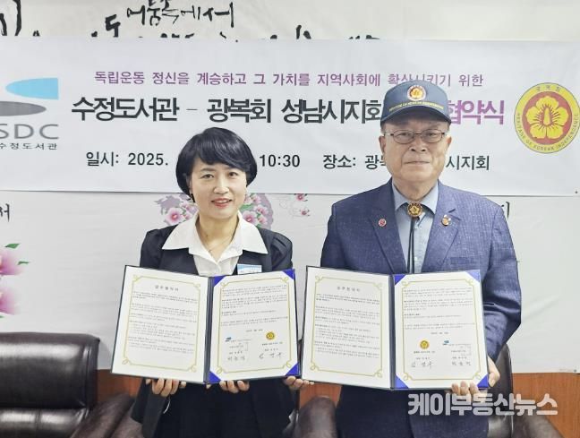 수정도서관은 이번 협약을 통해 독립운동 정신 계승 및 애국심 고취를 위한 역사 교육 등 프로그램을 추진한다.
