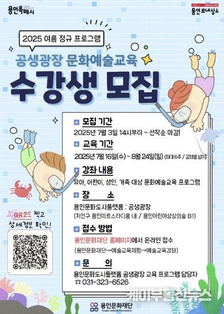 용인문화재단, '공생광장 문화예술교육 프로그램' 여름 정규 강좌 수강생 모집