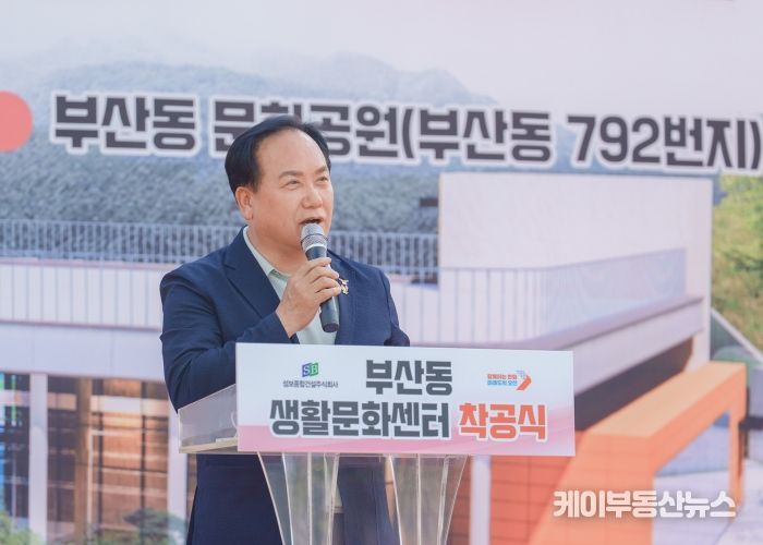 부산동 생활문화센터 착공식