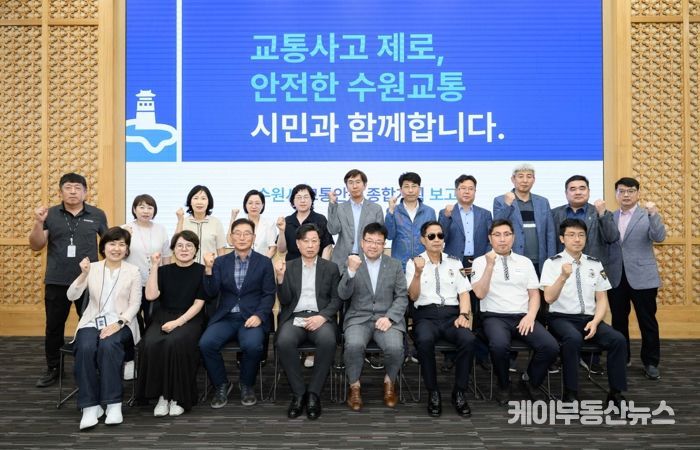 김현수 수원시 제1부시장(앞줄 오른쪽 4번째)과 보고회 참석자들이 함께하고 있다.