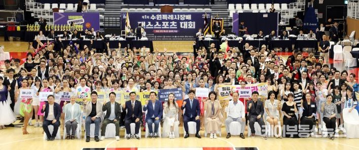 제1회 수원시장배 댄스스포츠대회