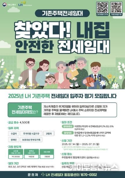 기존주택 전세임대 포스터
