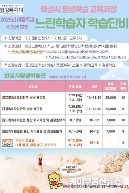 2025 느린학습자 학습단비 여름특강 모집 안내문