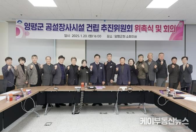 양평 공설장사시설 건립추진 위원 위촉