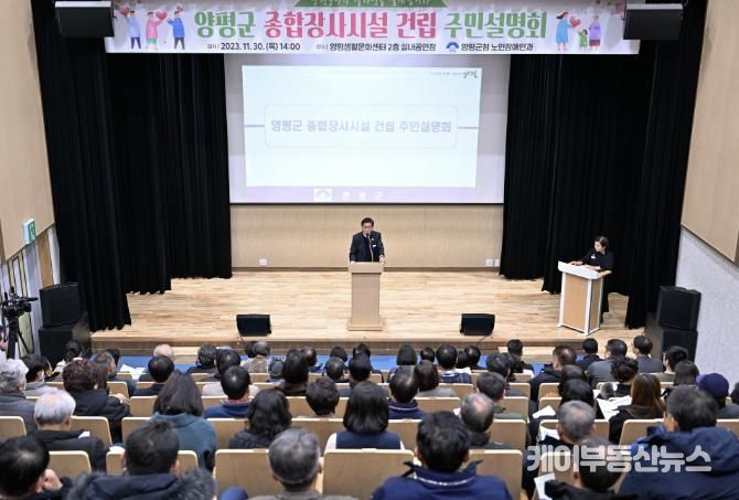 양평 종합장사시설 건립 주민 간담회