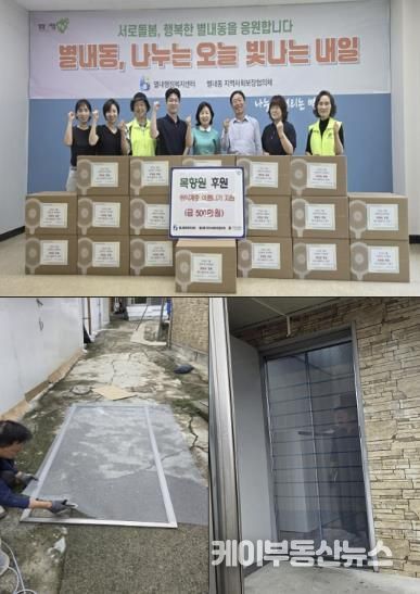 남양주시 별내동 목향원, 여름철 취약계층에 방충문·서큘레이터 지원