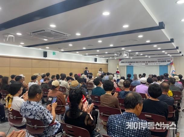 오산시, 궐동2구역 재개발사업 첫걸음 주민설명회 열고 의견 수렴