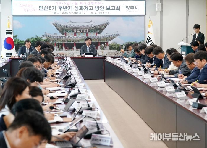 광주시, 민선 8기 후반기 성과 제고 방안 보고회 개최