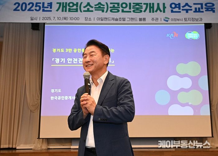 김동근 시장이 7월 10일 ‘2025년 공인중개사 집합 연수교육’에서 인사말을 하고 있다.
