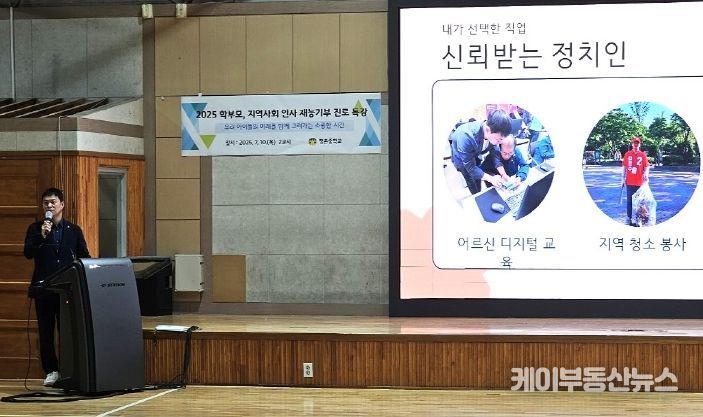 유영일 의원, 평촌중 진로특강