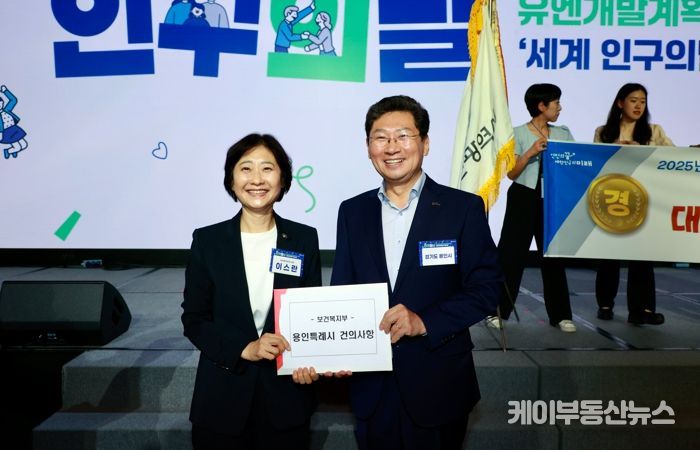 이상일 용인특례시장(오른쪽)이 11일 '제14회 인구의 날' 기념식에서 이스란 보건복지부 제1차관(왼쪽)에게 사회복지 서비스 제도개선 내용을 담은 건의문을 전달했다.