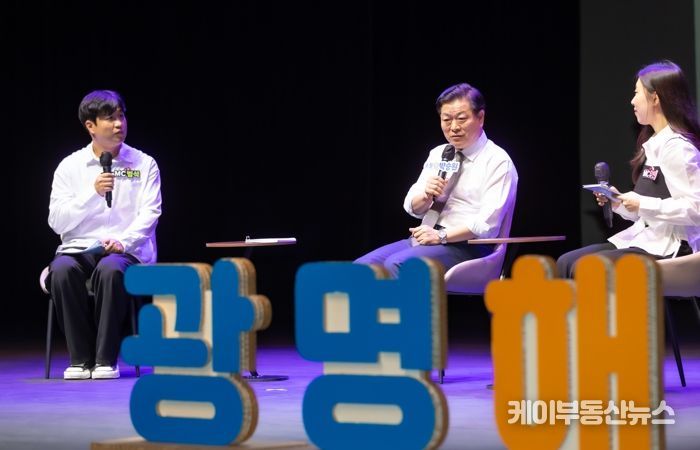 박승원 광명시장(사진 가운데)이 지난 12일 광명시민회관에서 열린 '공감콘서트'에서 시민들과 소통하고 있다.