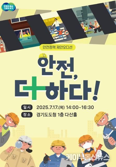 포스터_안전제안 정책오디션