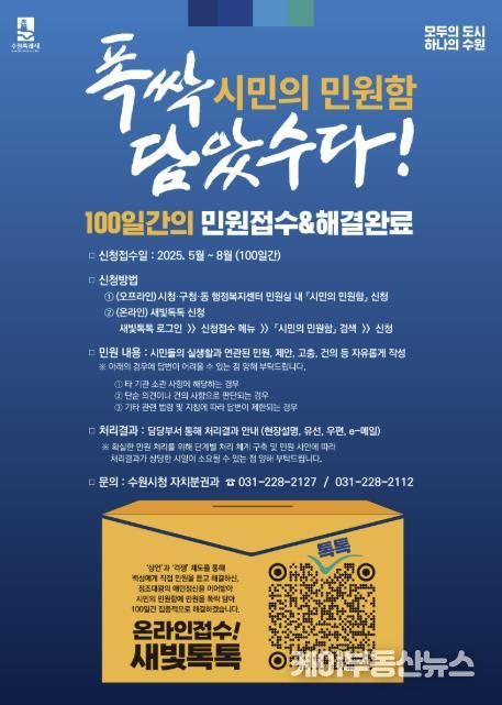 시민의 민원함 홍보물