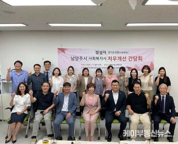 경기도의회 정경자 의원, 남양주시 사회복지사 처우개선 간담회 개최