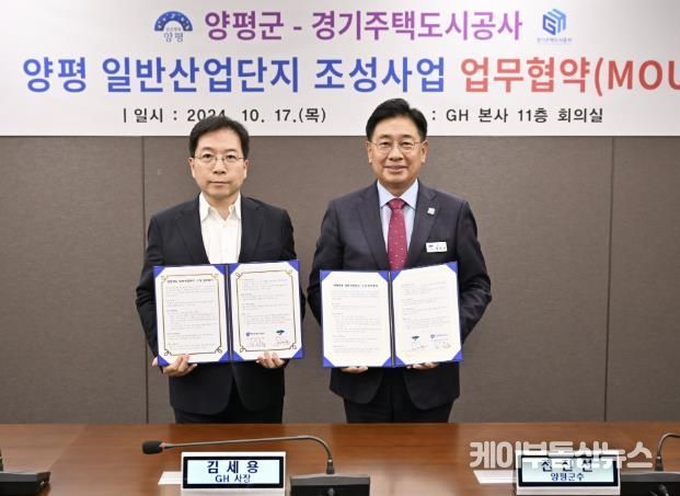 양평 양동 일반산업단지 조성사업 업무협약(MOU)