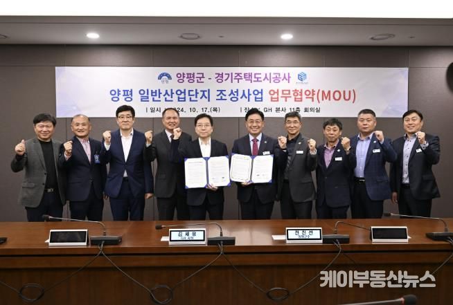 양평 양동 일반산업단지 조성사업 업무협약(MOU)