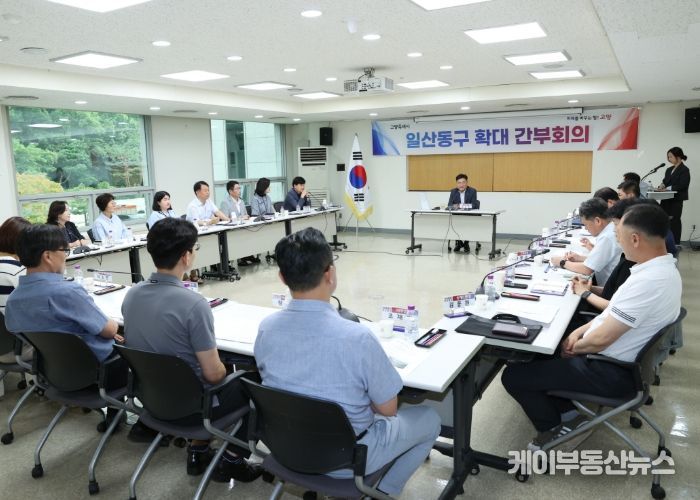 고양시 일산동구, 확대 간부회의 개최