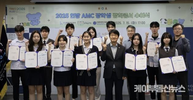 안양시 인재육성재단은 2025 인방 AMC 장학생 장학증서 수여식을 개최했다.
