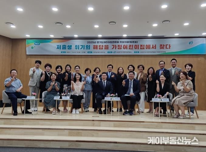 경기도의회 문형근 위원장, '2025년 경기도 어린이집연합회 학술대회(토론회)' 참석