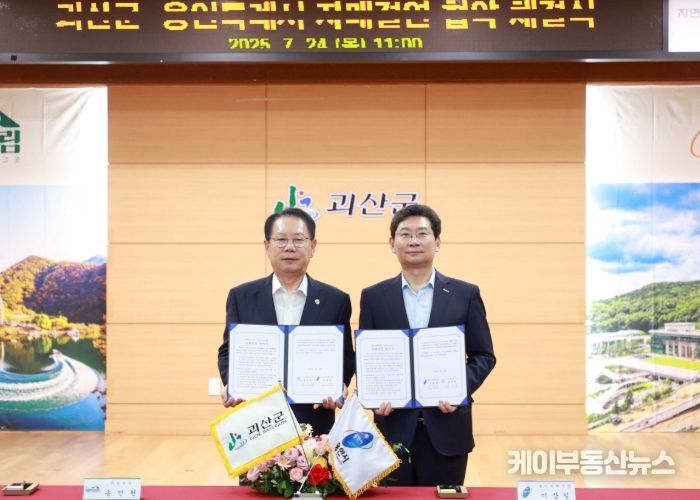 이상일 용인특례시장은 24일 괴산군청을 방문해 괴산군과 자매결연을 체결했다