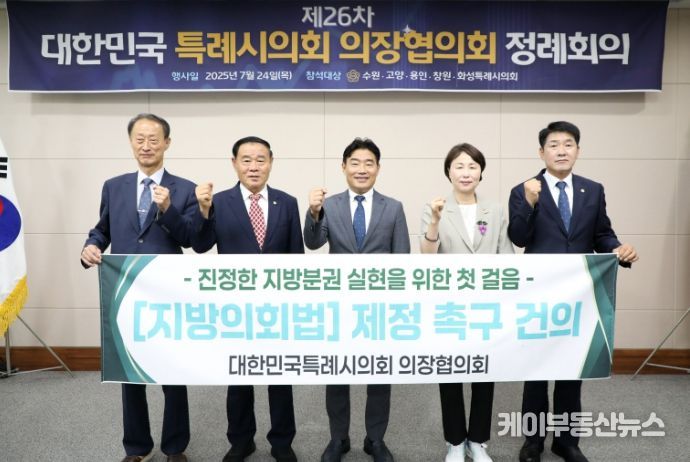 왼쪽부터 손태화 창원특례시의회 의장, 이재식 수원특례시의회 의장, 김운남 고양특례시의회 의장, 유진선 용인특례시의회 의장, 배정수 화성시의회 의장