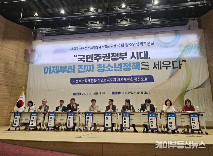 경기도의회 김진명 의원, 국회 청소년정책토론회서