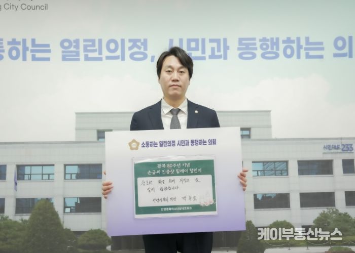 안양시의회 박준모 의장, 광복 80주년 기념 ‘손글씨 인증샷 릴레이’ 동참