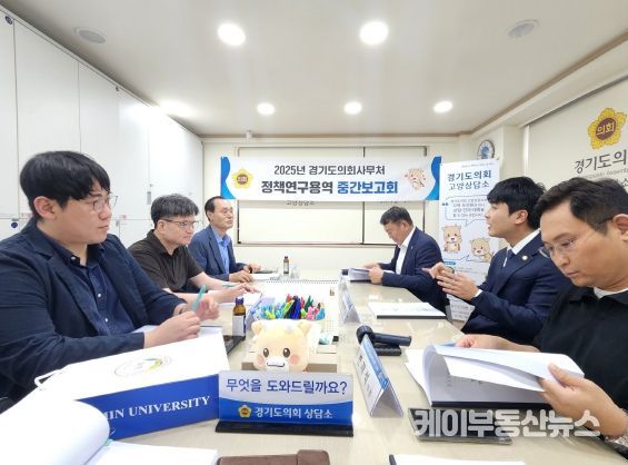 경기도의회 정동혁 의원, ‘경기도의회 의원의 의정활동 인지도 및 만족도에 관한 연구’ 중간보고회 참석