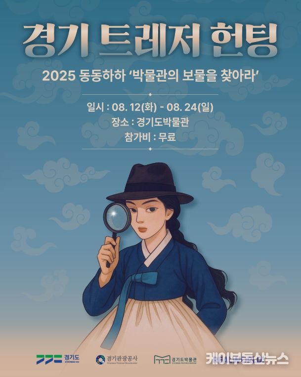경기 트레저 헌팅 홍보 포스터