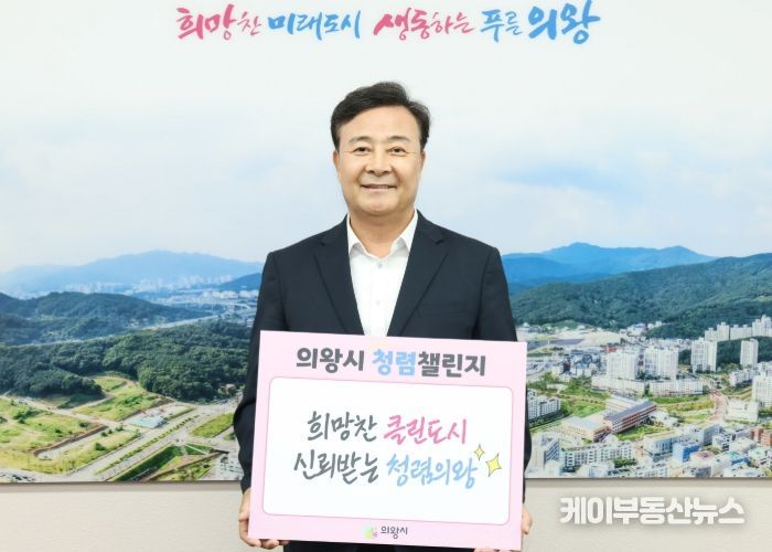 의왕시, 하루 한 장의 청렴,‘청렴 챌린지’실시