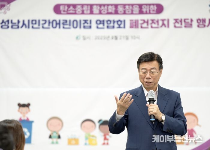 신상진 성남시장, 민간어린이집연합회와 함께하는 환경사랑캠페인 참석