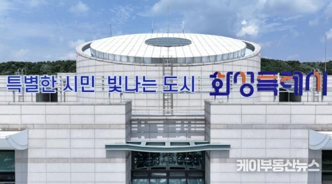 화성시청