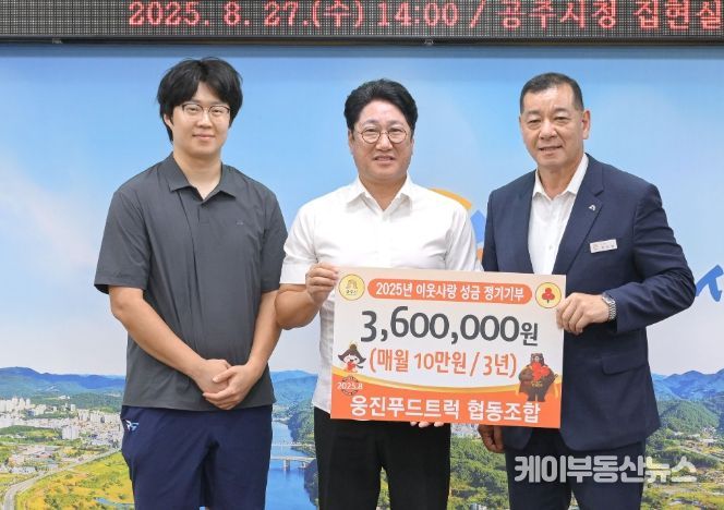 공주 웅진푸드트럭 협동조합, 정기기부로 지역 나눔 앞장