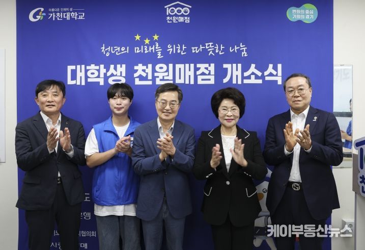 3일 오전 성남시 가천대학교에서 김동연 경기도지사, 이길여 가천대학교 총장, 김성록 NH농협은행 경기본부장, 강기태 경기도사회복지 협의회장, 가천대학생 등이 모인 가운데 대학생 천원매점 개소식을 하고 있다.