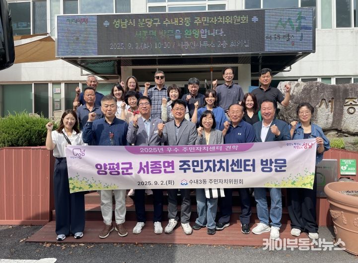 안계일 경기도의원, 주민자치위원들과 함께 우수 주민자치센터 견학